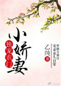 獨寵農門小嬌妻gl