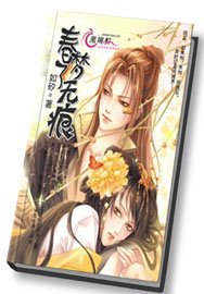 春梦了无痕