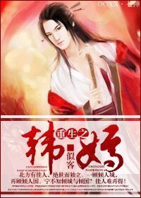 重生之韩嫣