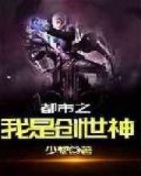 都市之我是創世神
