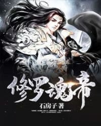 修羅魂帝