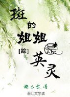（BG/综漫同人）[综]斑的姐姐是英灵